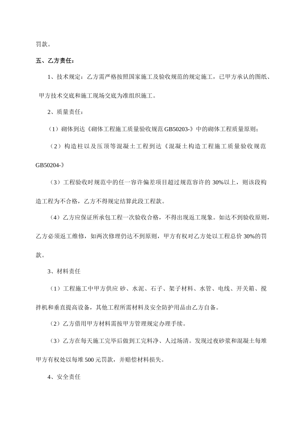 砌体劳务承包合同_第2页