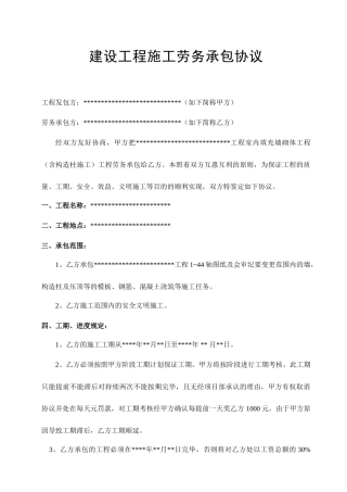 砌体劳务承包合同
