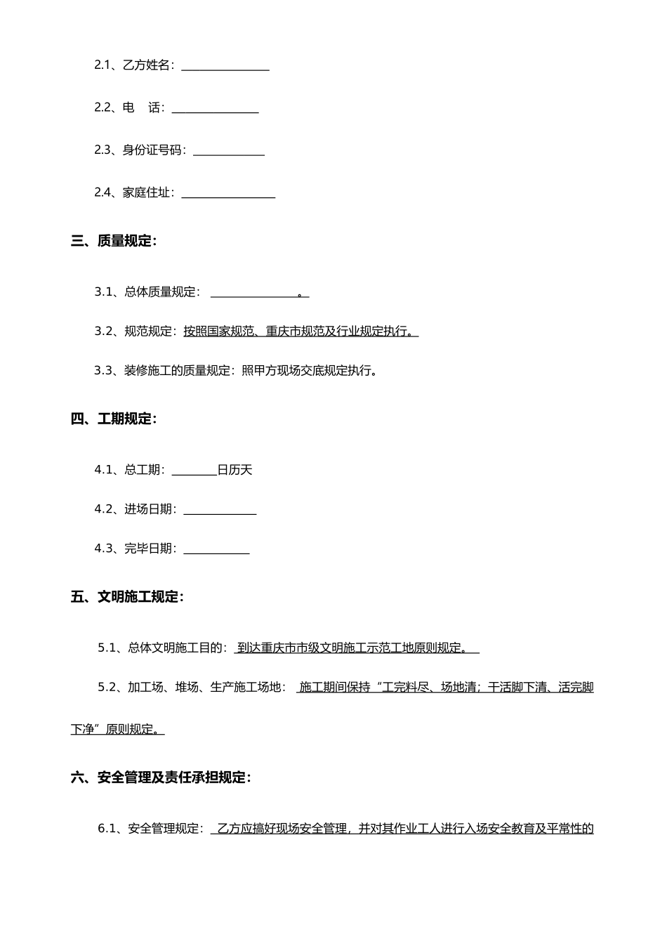 砌体抹灰劳务分包合同范文_第2页