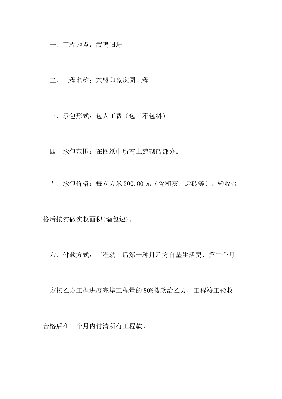 砌砖工合同书_第2页