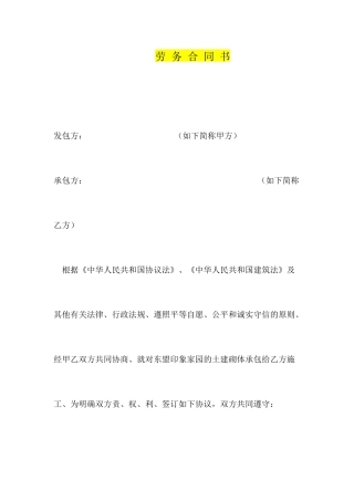 砌砖工合同书