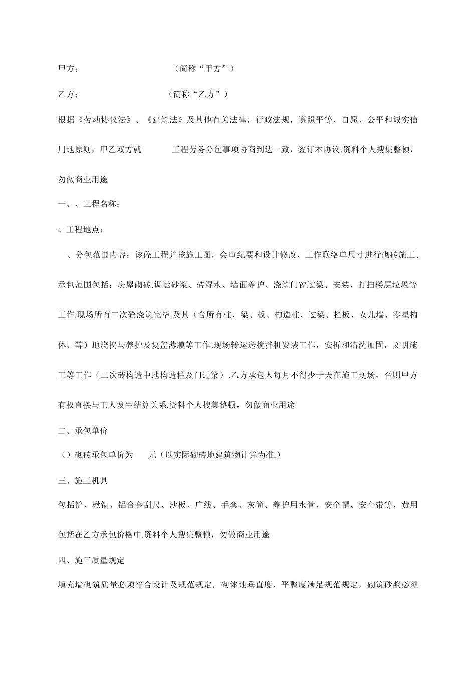 砌砖劳务分包合同_第1页