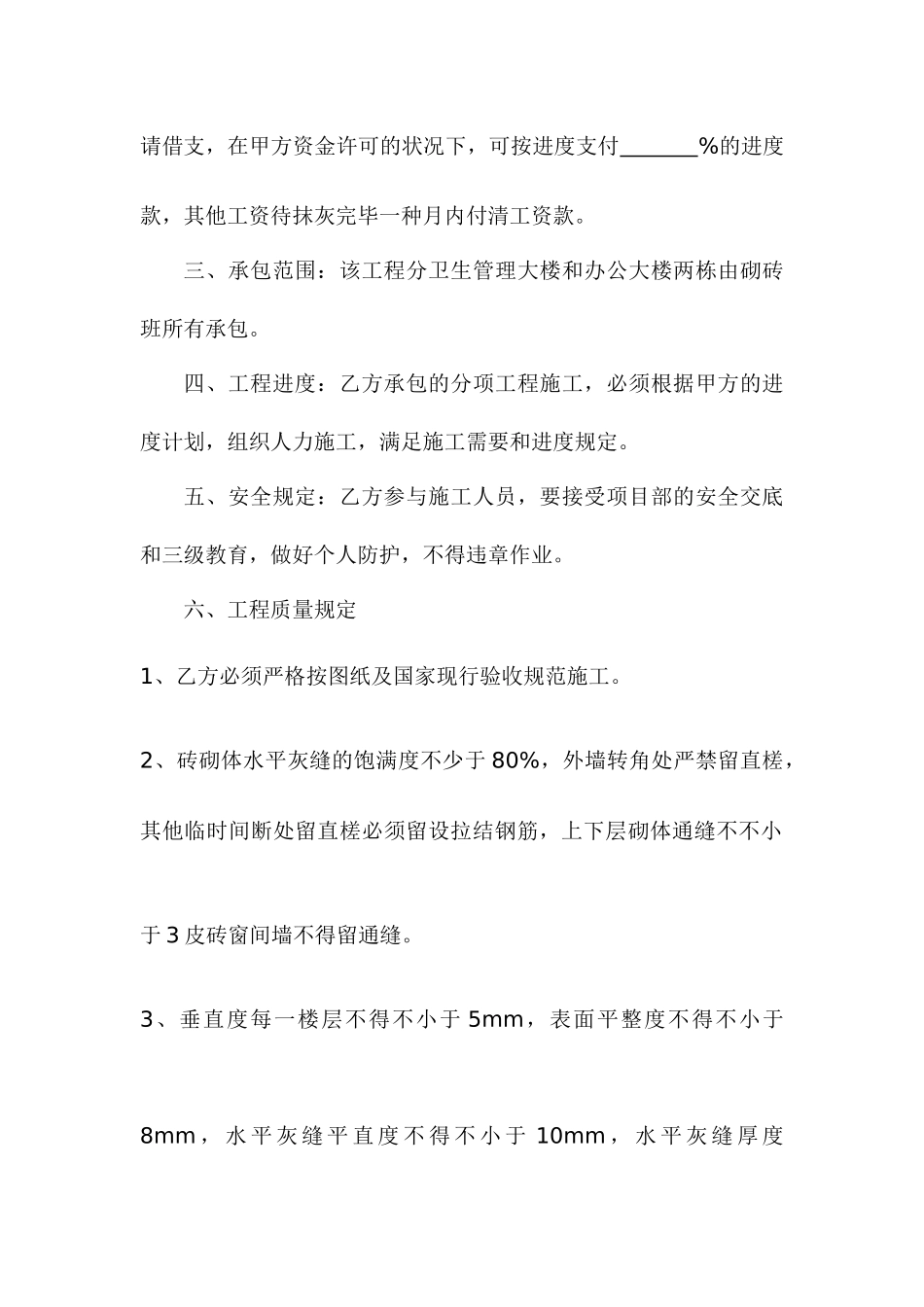 砌砖施工合同书_第2页