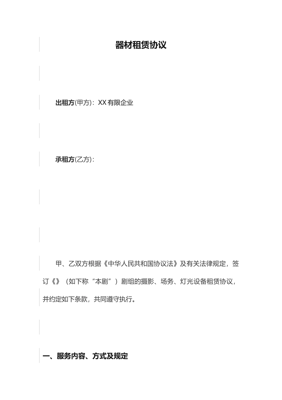 器材租赁合同_第1页