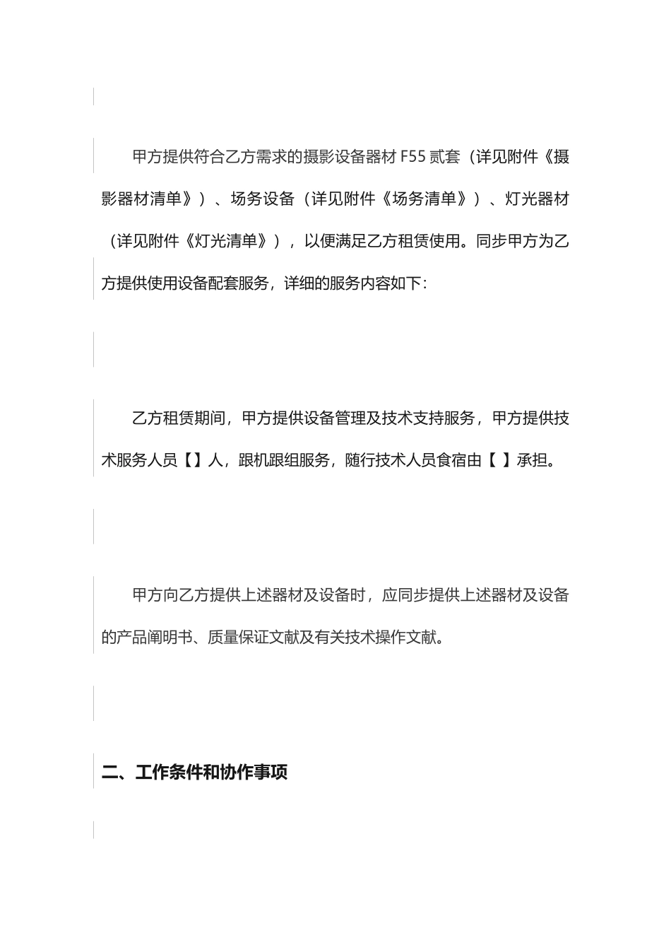 器材租赁合同_第2页