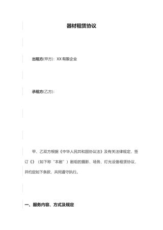 器材租赁合同