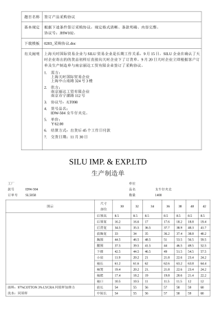 签订产品采购合同