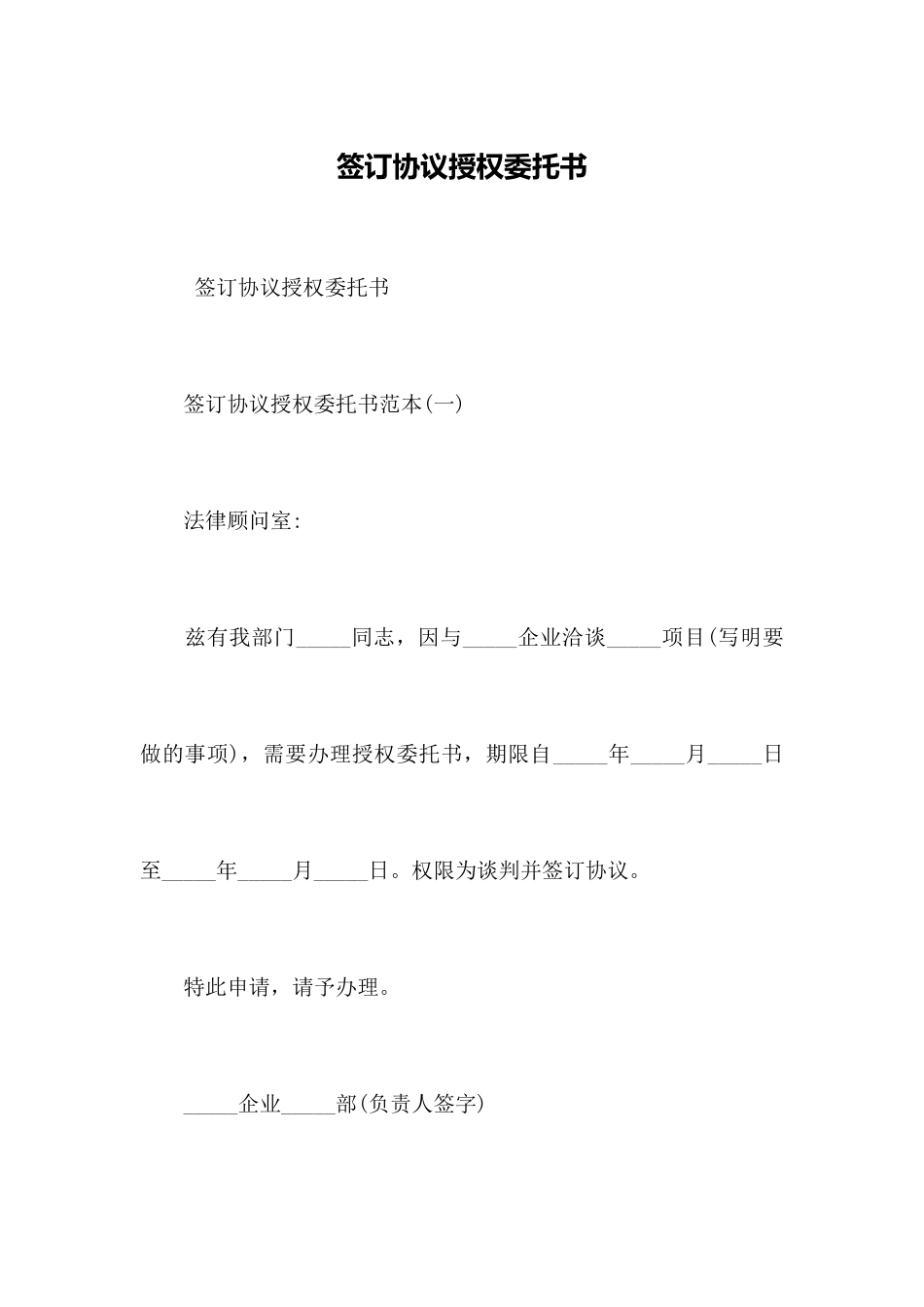 签订合同授权委托书_第1页