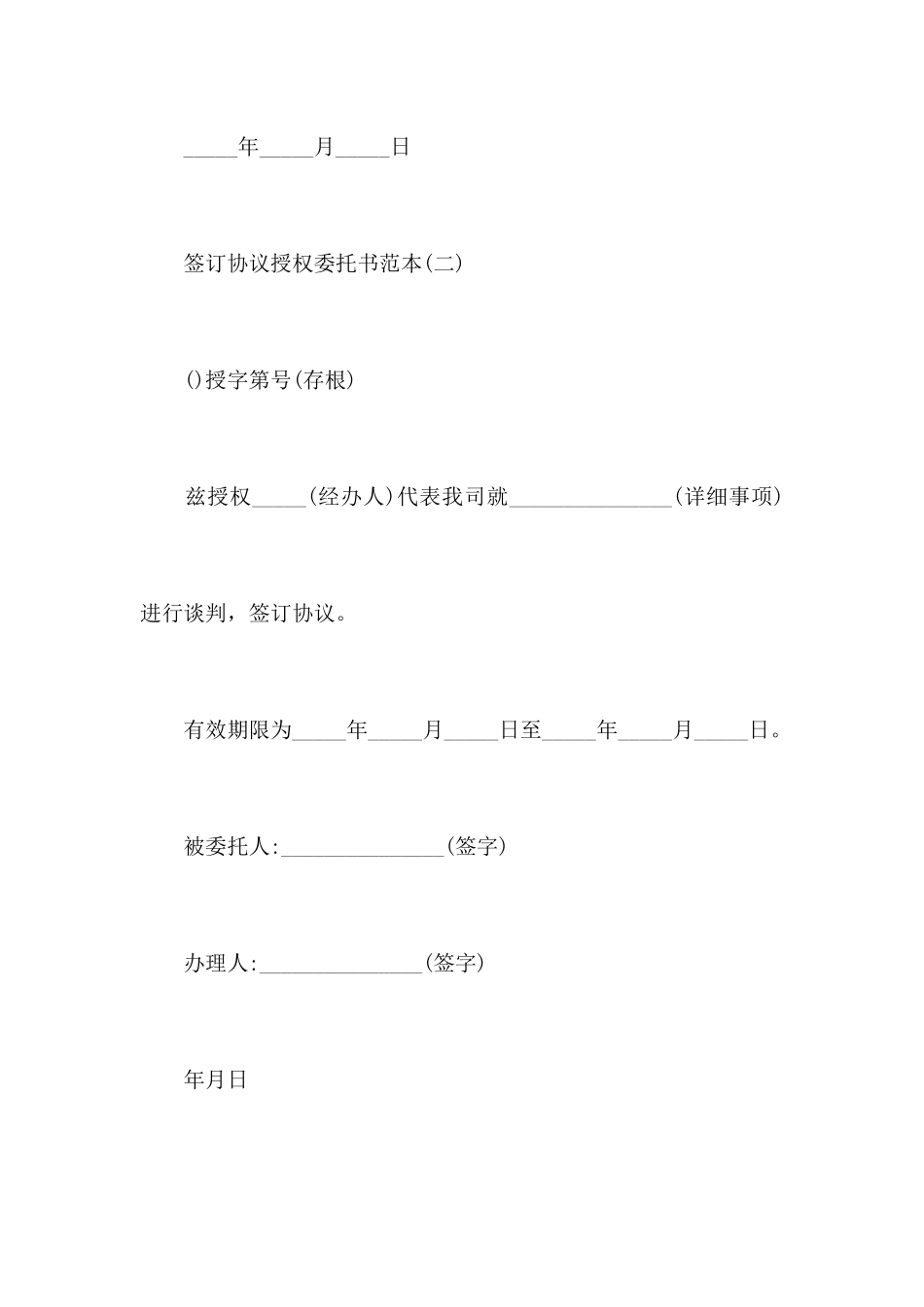 签订合同授权委托书_第2页