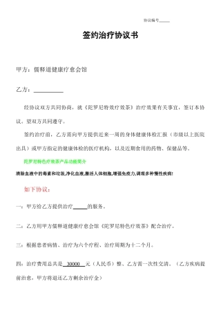 签约治疗合同书