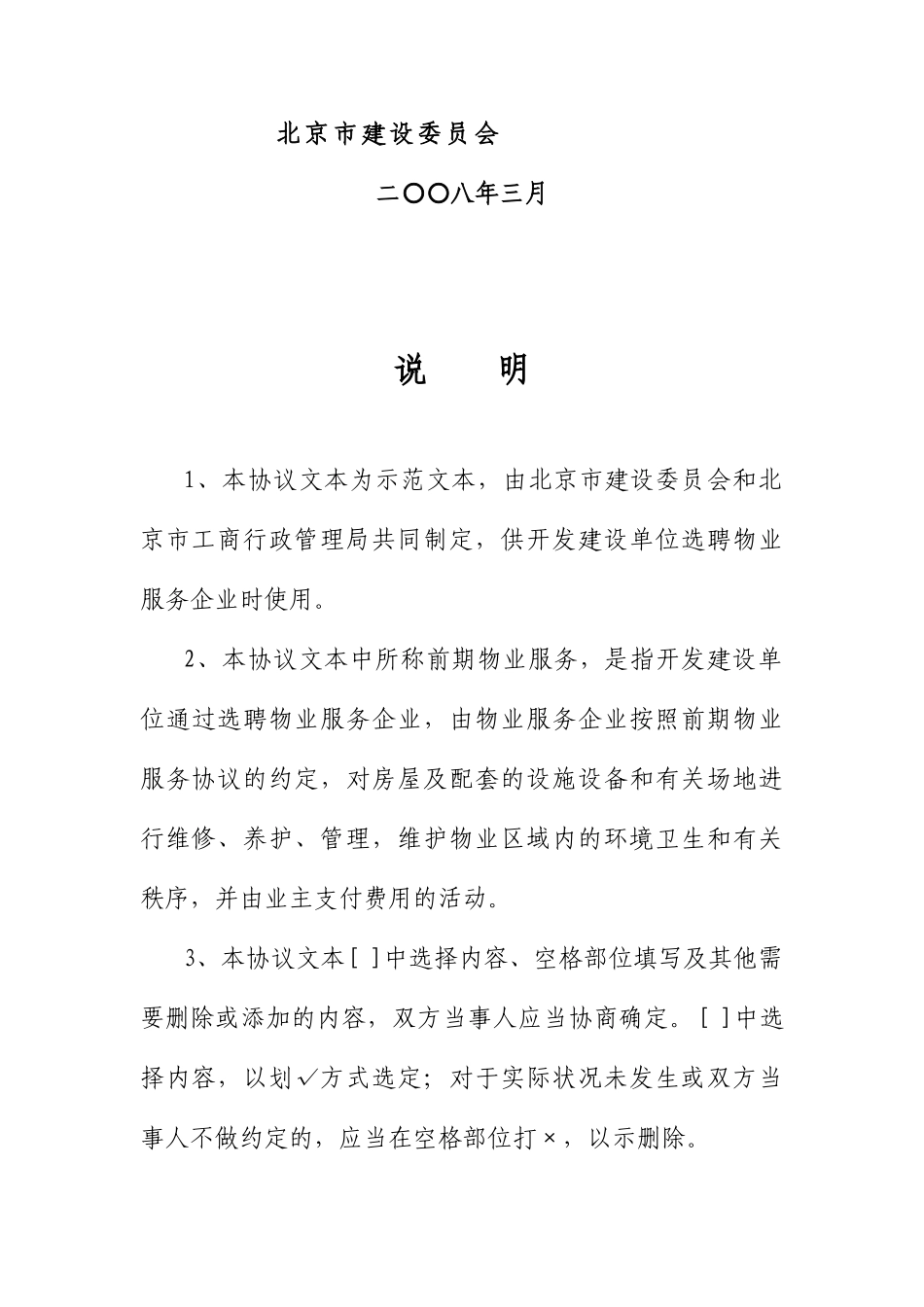 前期物业服务合同_第2页