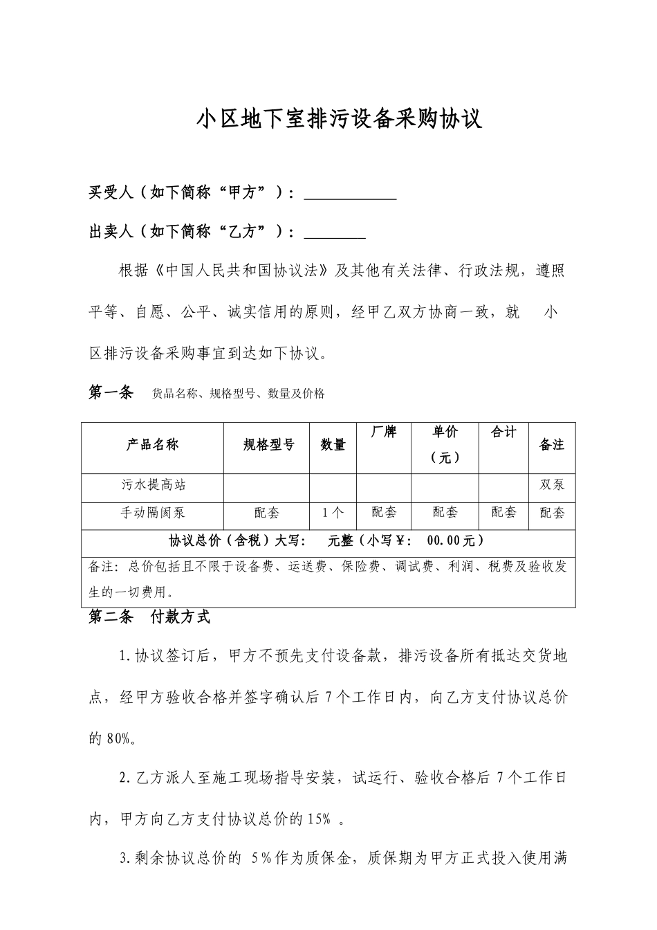 潜污泵设备采购合同_第1页