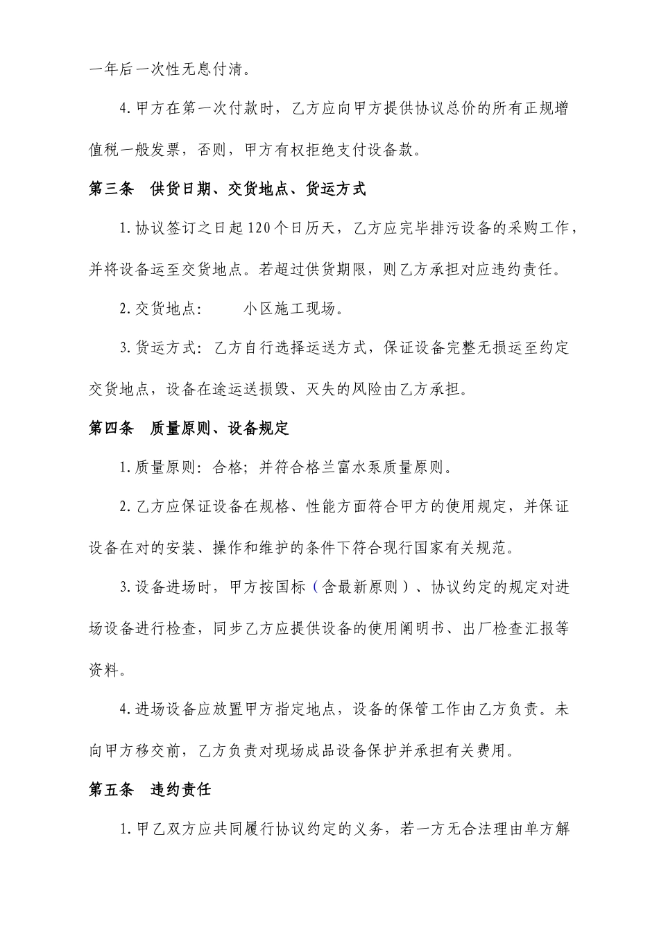 潜污泵设备采购合同_第2页