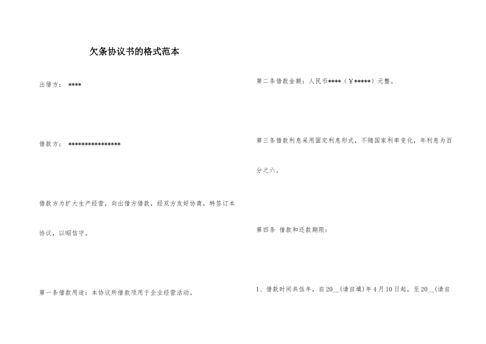 欠条合同书的格式_第1页