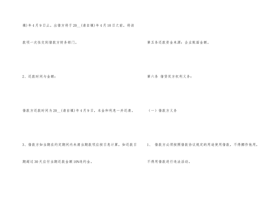 欠条合同书的格式_第2页