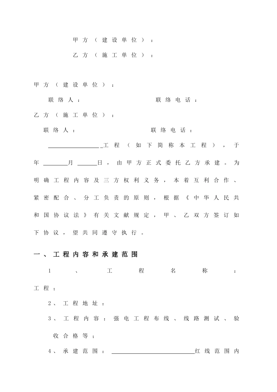 强电工程施工合同_第2页