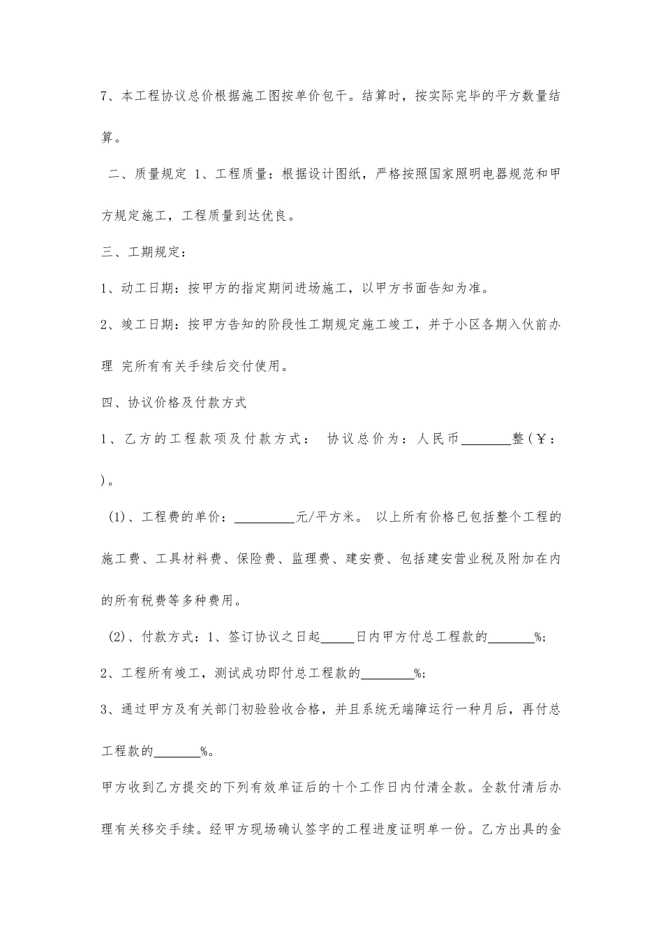 强电施工劳务分包合同_第2页