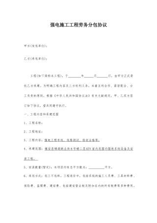 强电施工劳务分包合同
