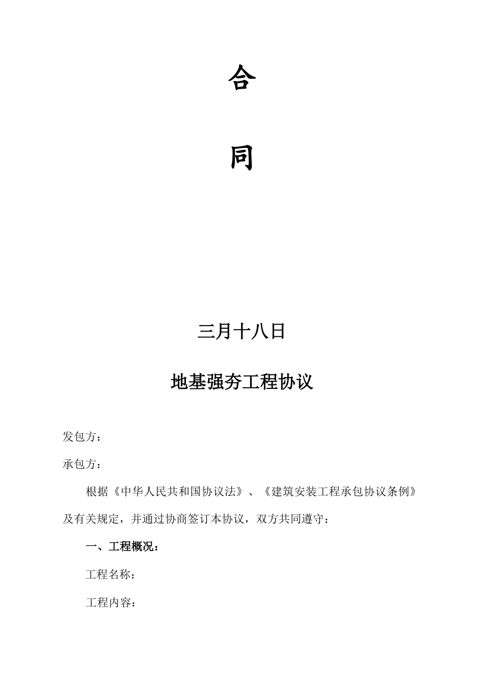 强夯施工合同_第2页