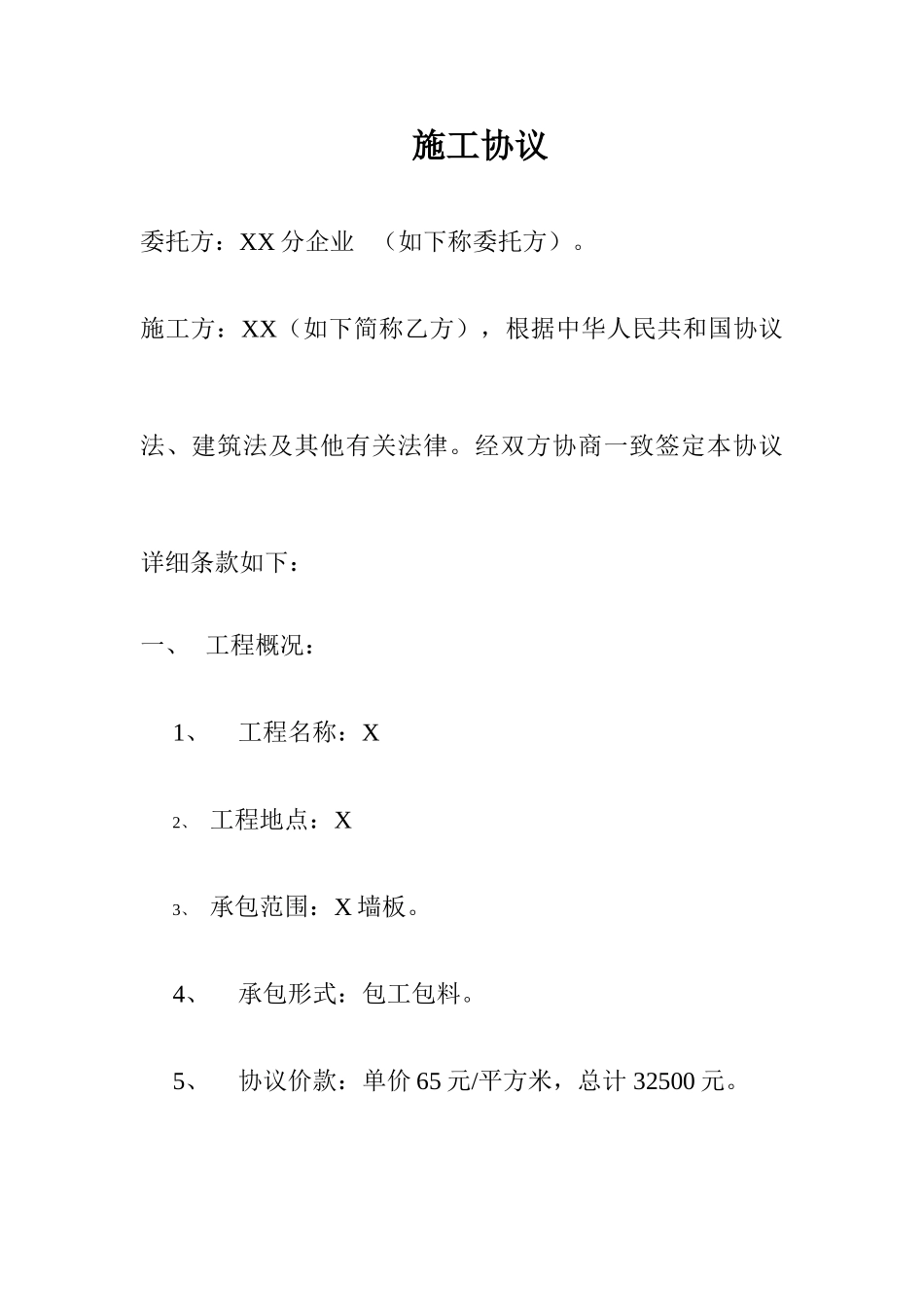 墙板施工合同_第1页