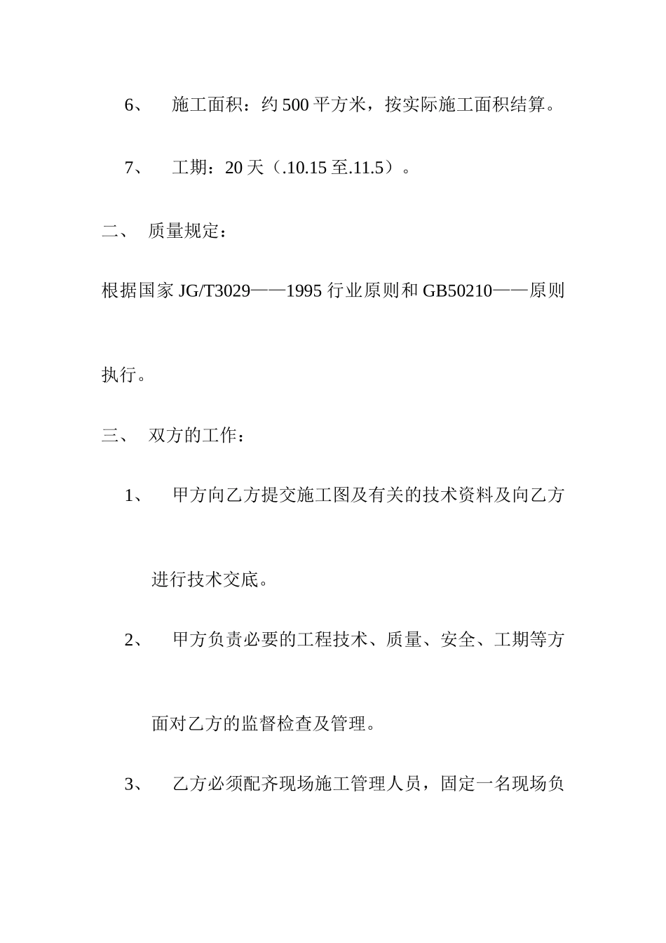 墙板施工合同_第2页