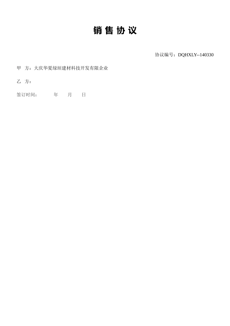 墙板销售合同_第1页