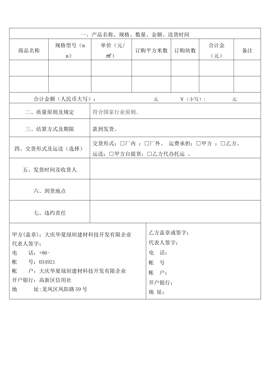 墙板销售合同_第2页