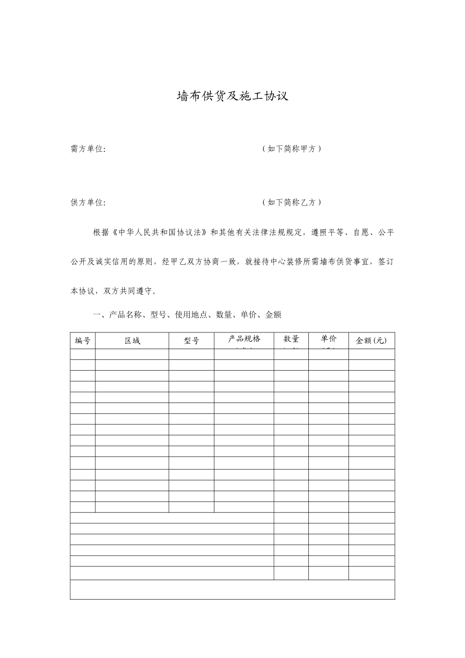 墙布供货及施工合同_第1页