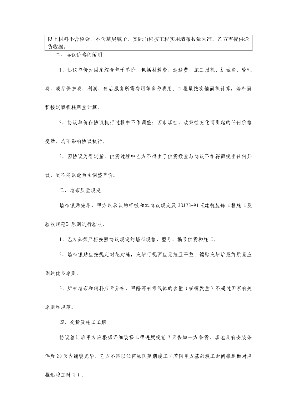 墙布供货及施工合同_第2页