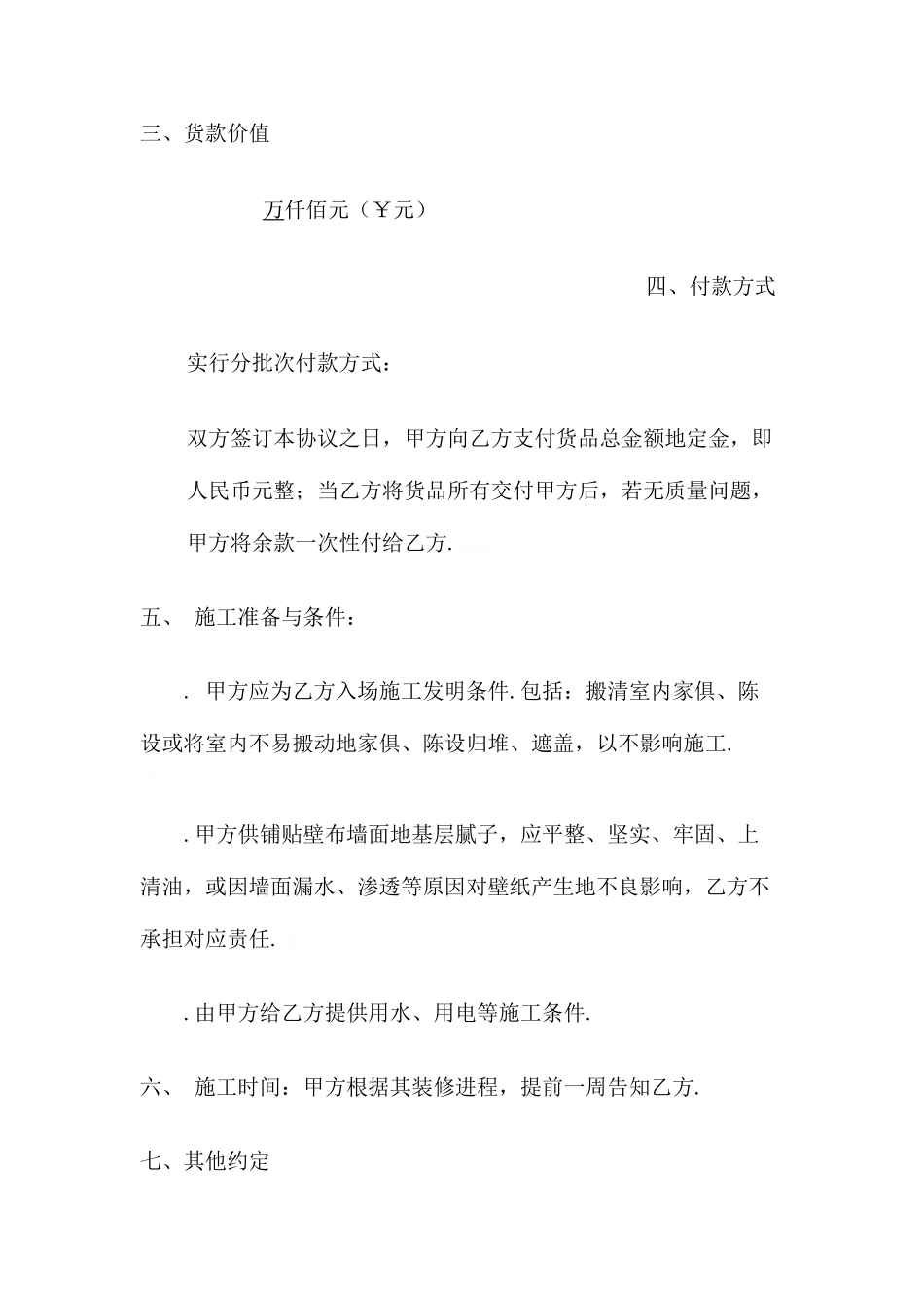 墙布购销合同_第2页