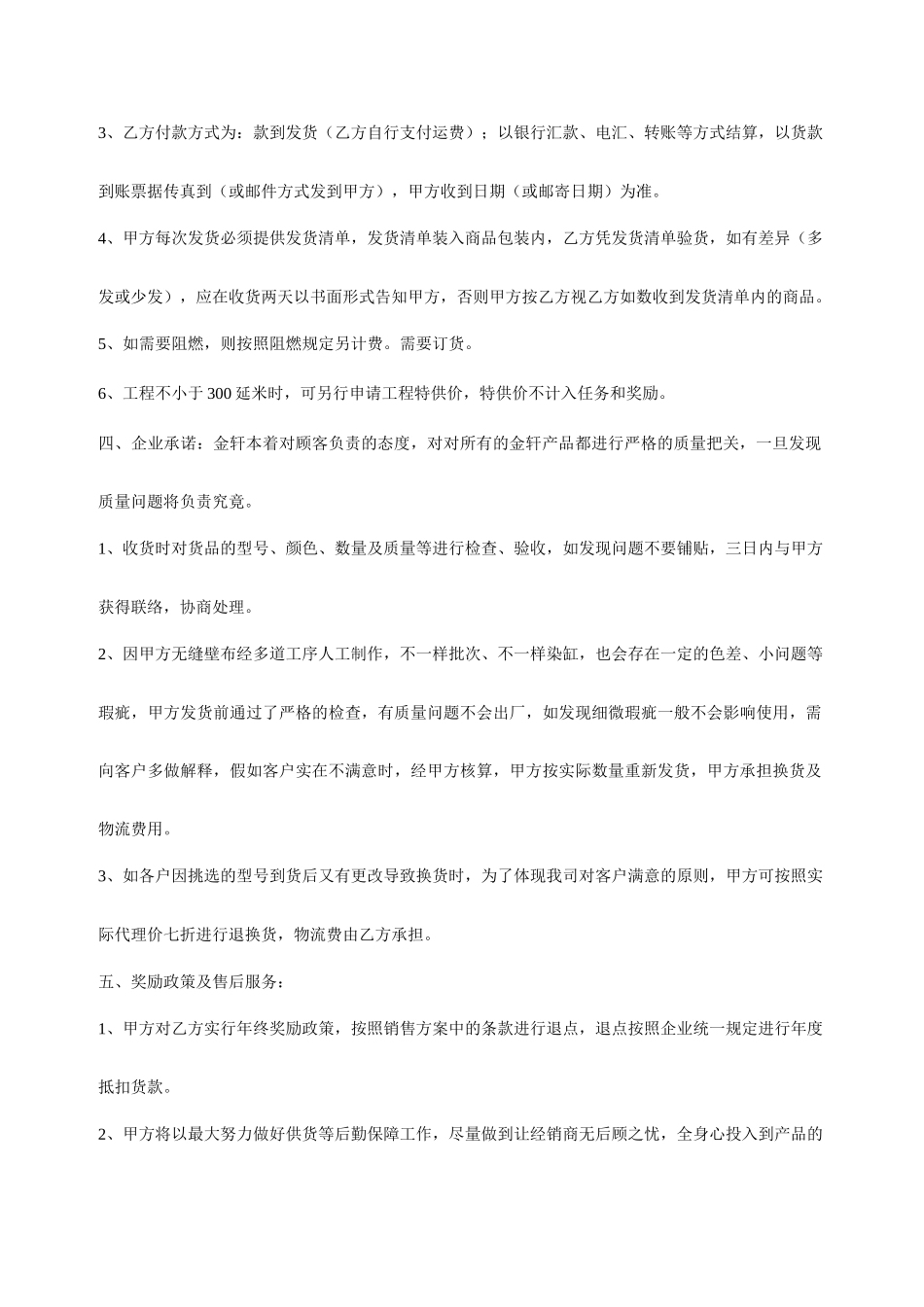 墙布销商销售合同_第2页