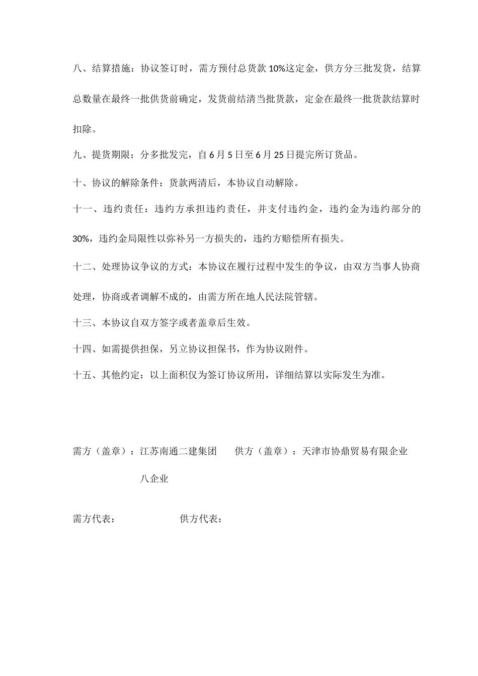 墙地砖买卖合同_第2页