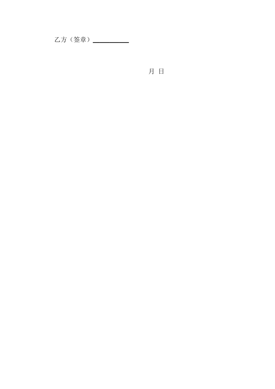 墙绘承包合同_第2页