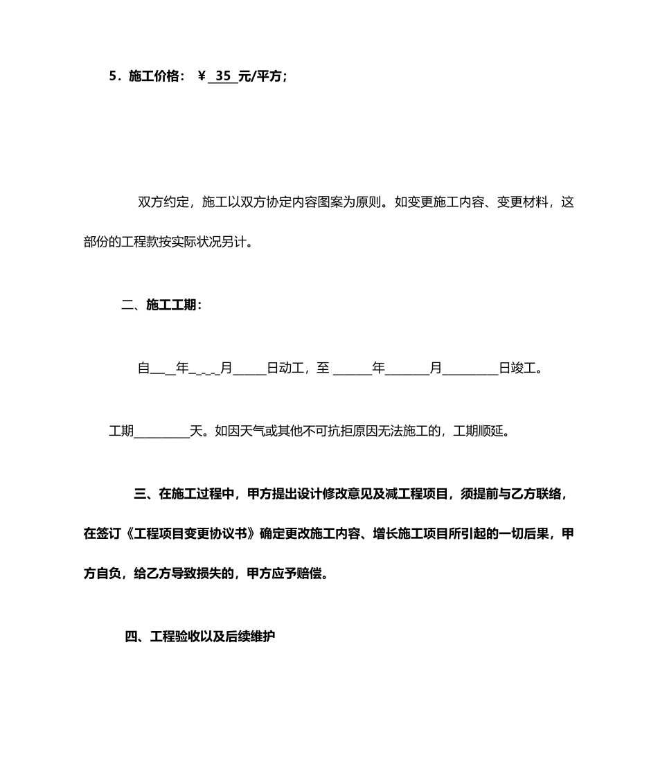 墙绘施工合同_第2页