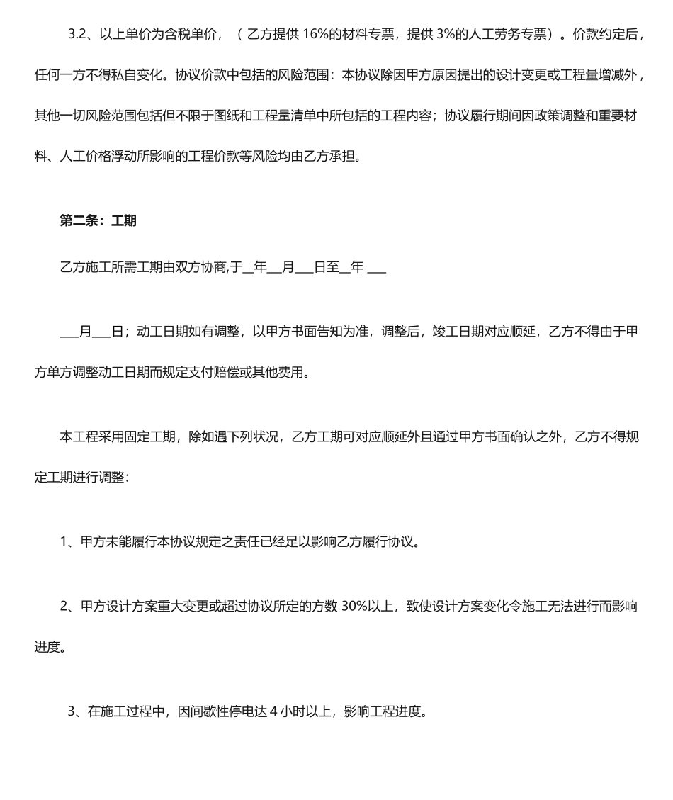 墙面粉刷承包合同_第2页