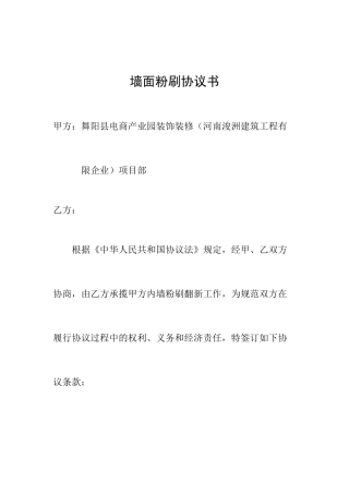墙面粉刷合同书