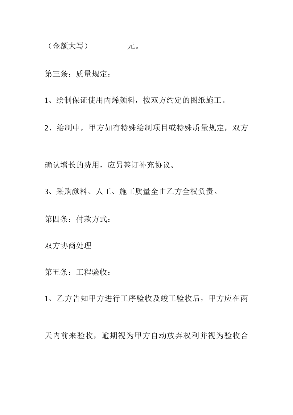 墙体彩绘合同书_第2页