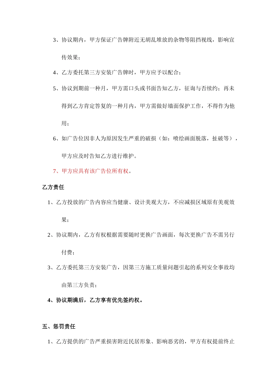 墙体租赁合同_第2页