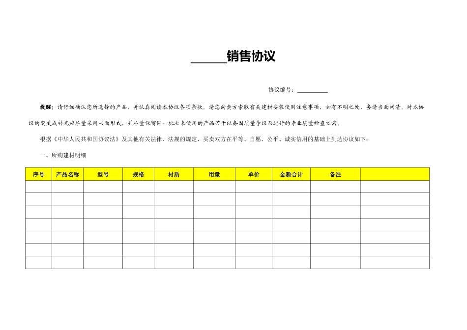 墙纸窗帘销售合同_第1页