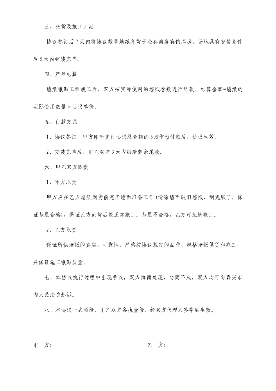 墙纸供货施工合同_第2页