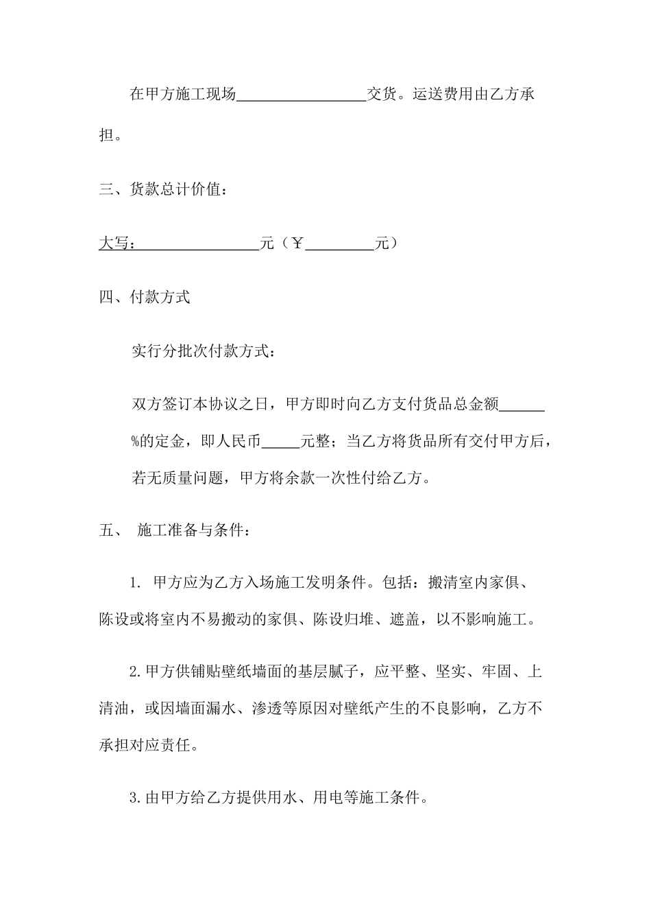 墙纸购销合同_第2页