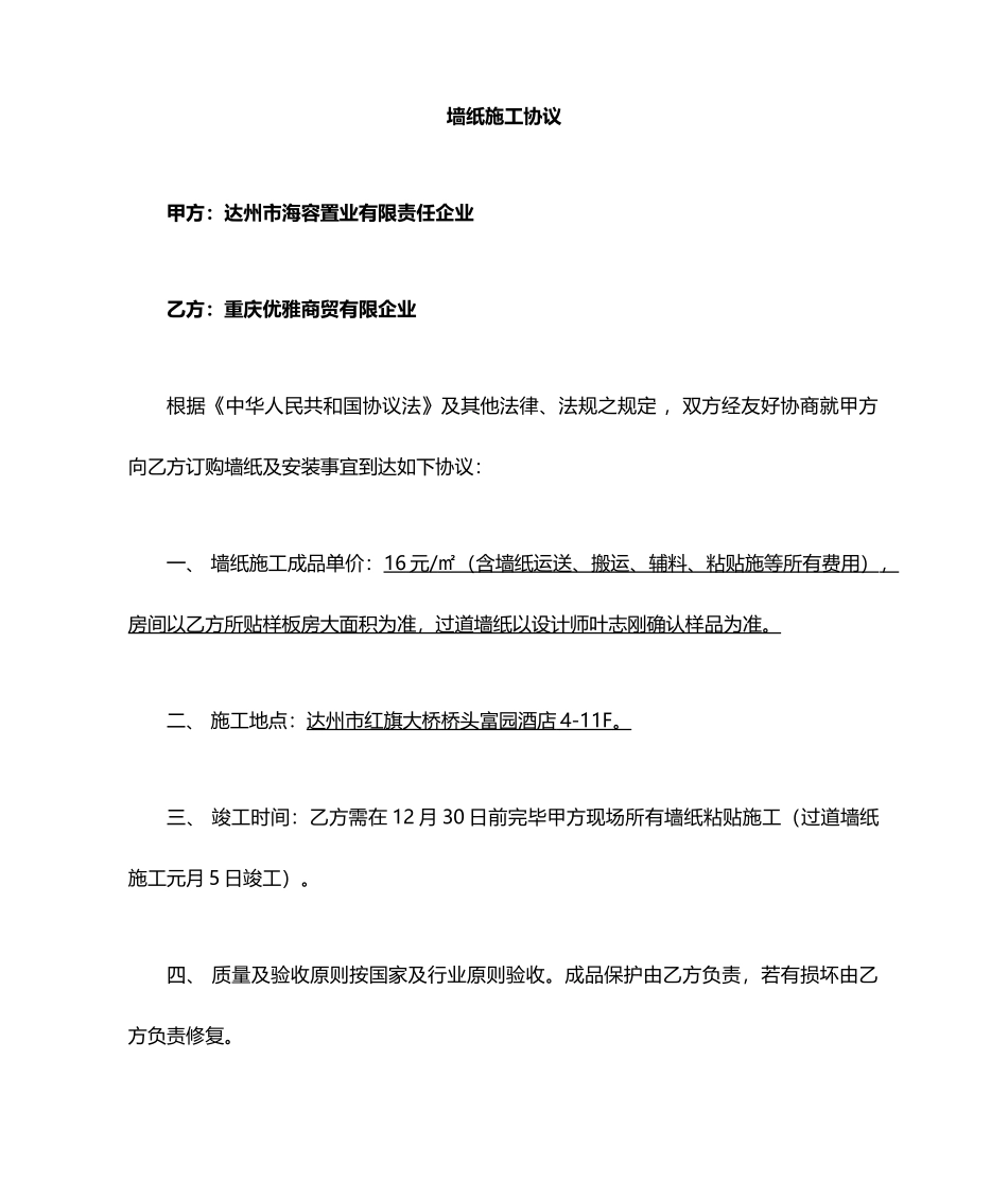 墙纸购销合同购销合同_第1页