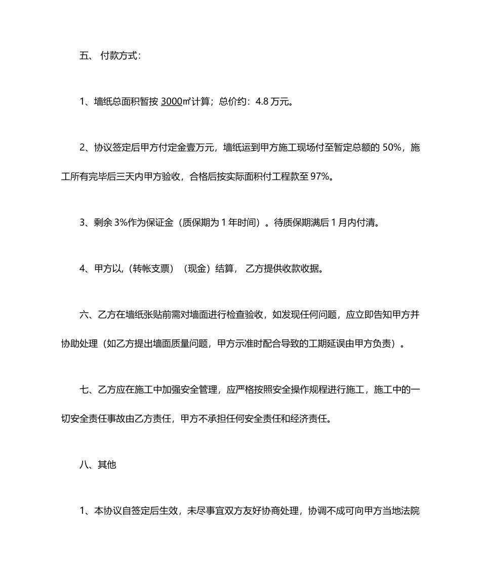 墙纸购销合同购销合同_第2页