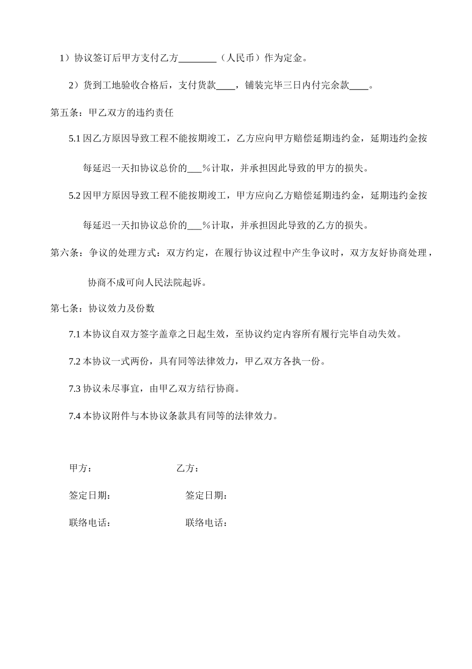 墙纸销售合同_第2页