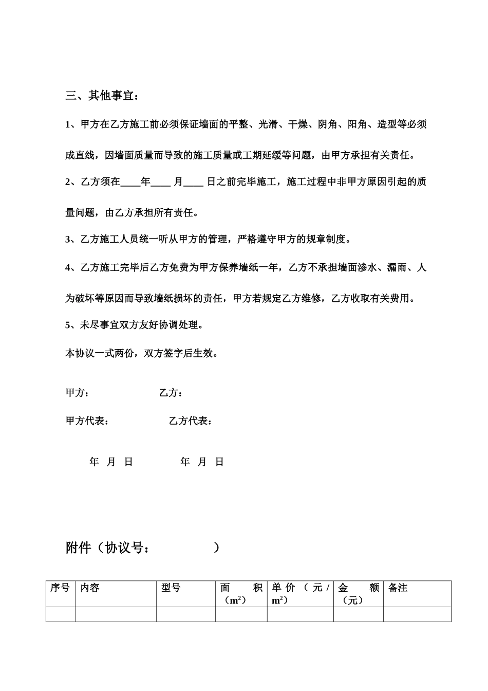 墙纸装修合同格式_第2页