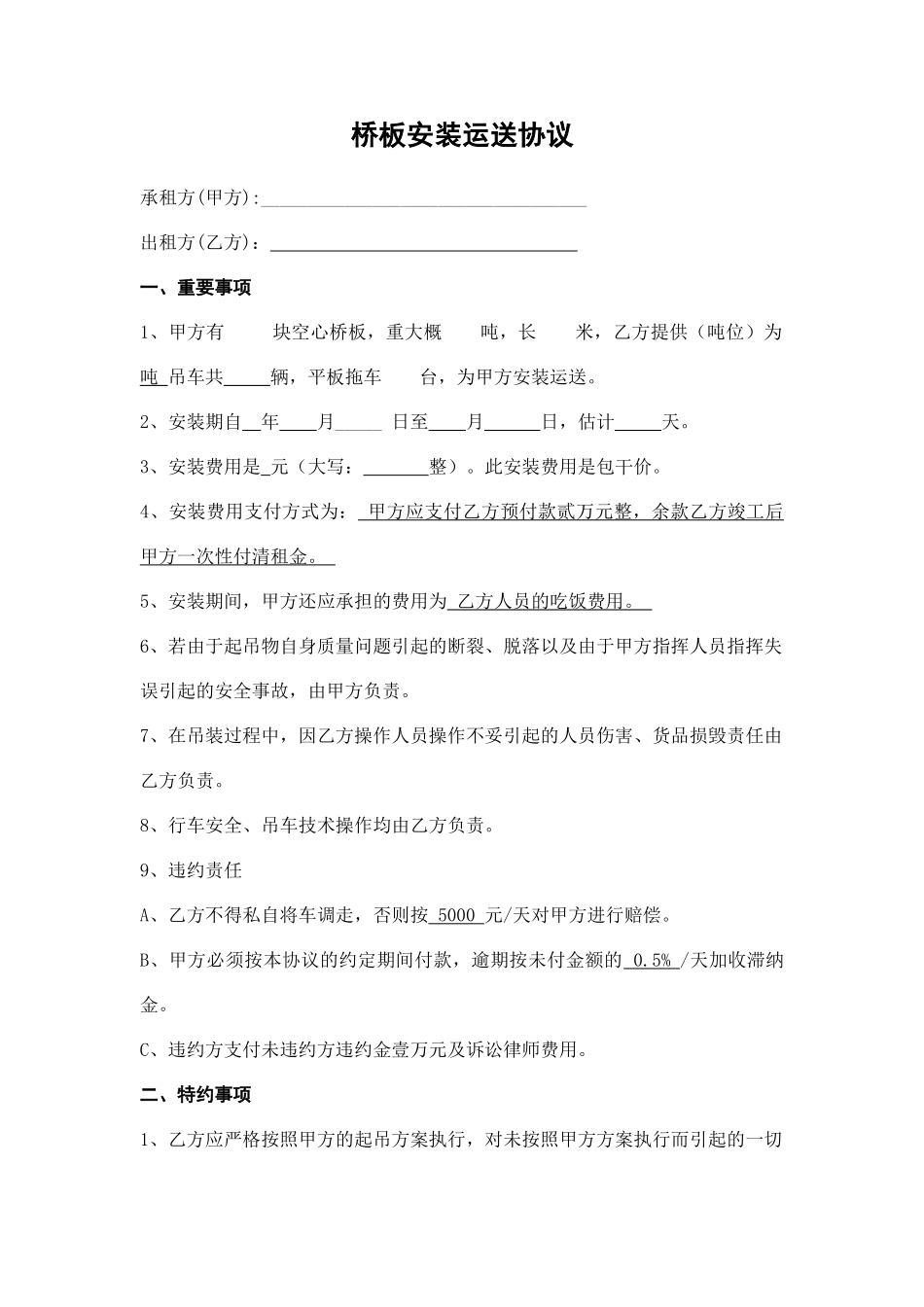 桥板安装运输合同_第1页