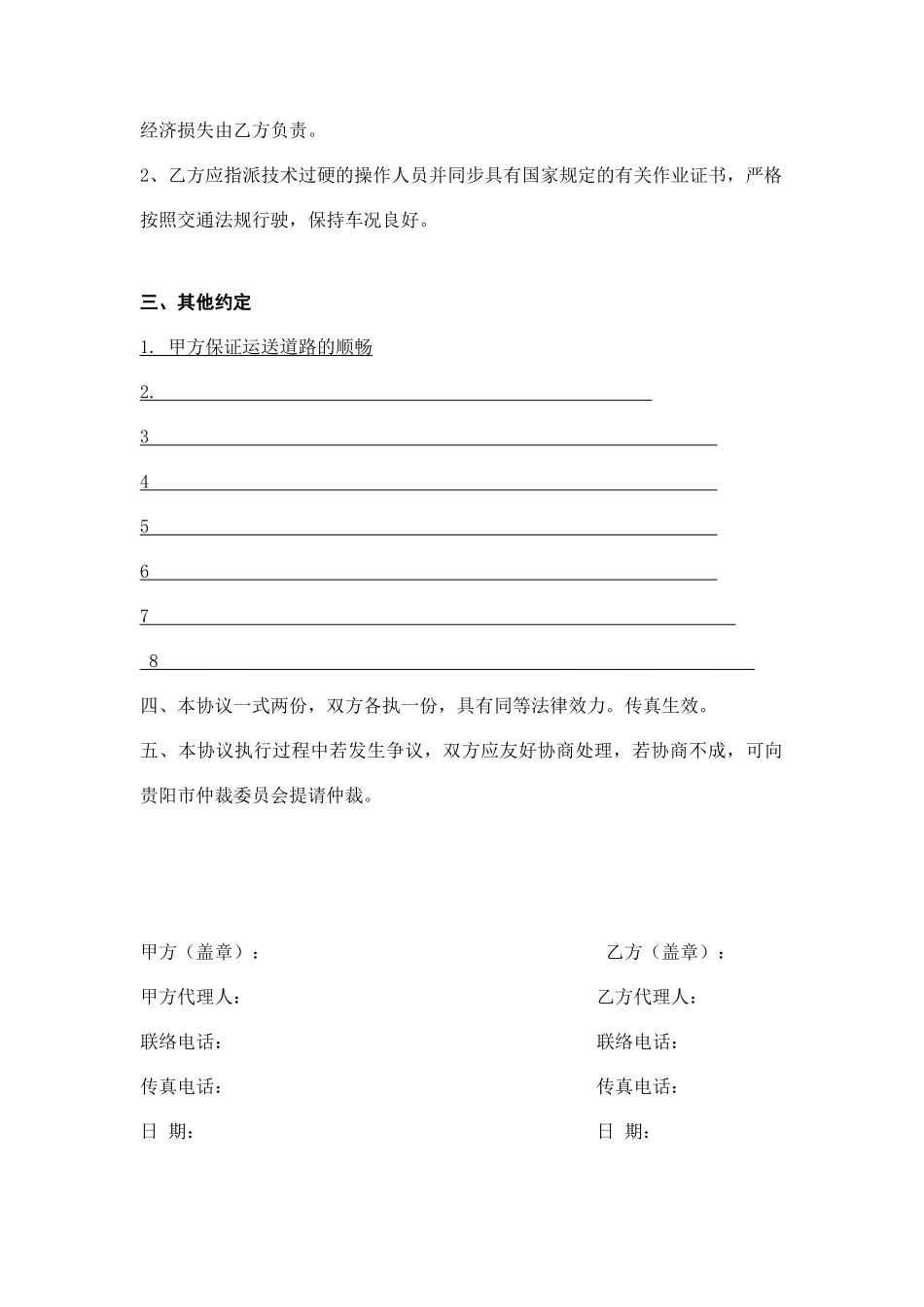 桥板安装运输合同_第2页