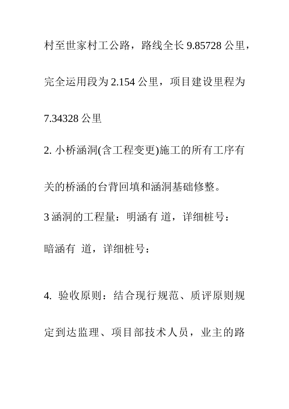 桥涵施工承包合同_第2页