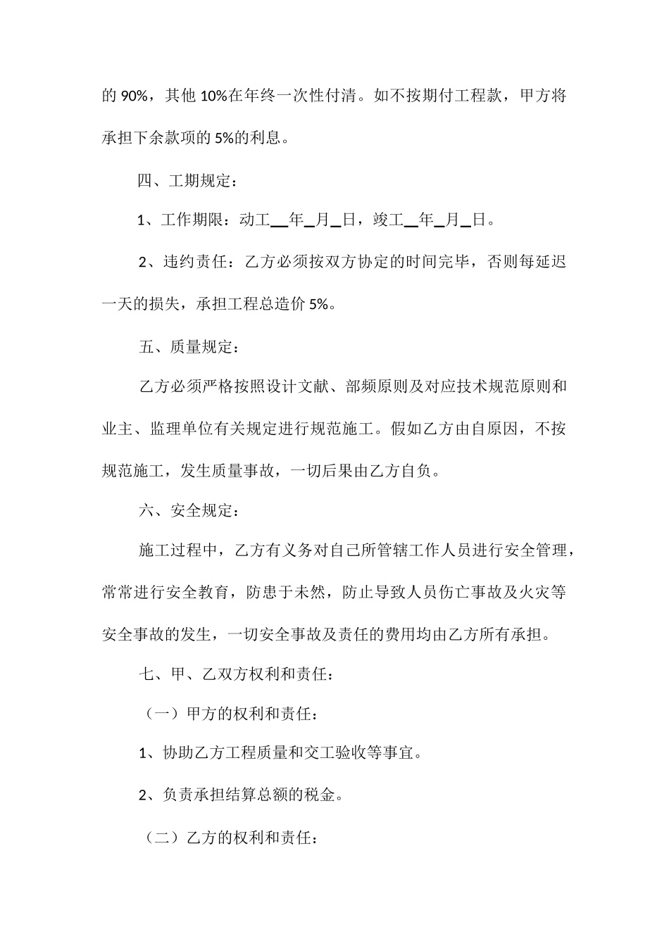 桥涵施工合同_第2页