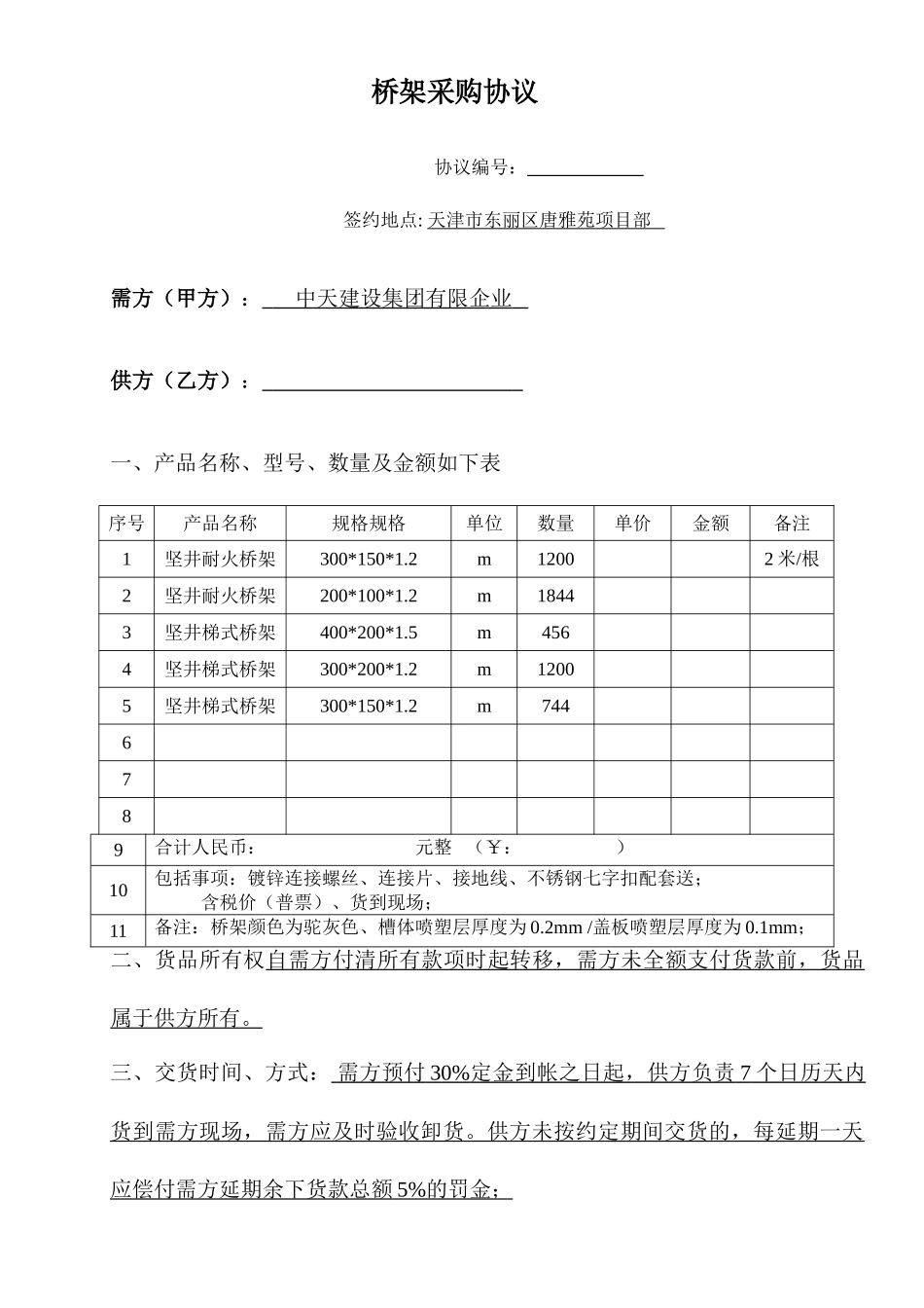 桥架采购合同_第1页